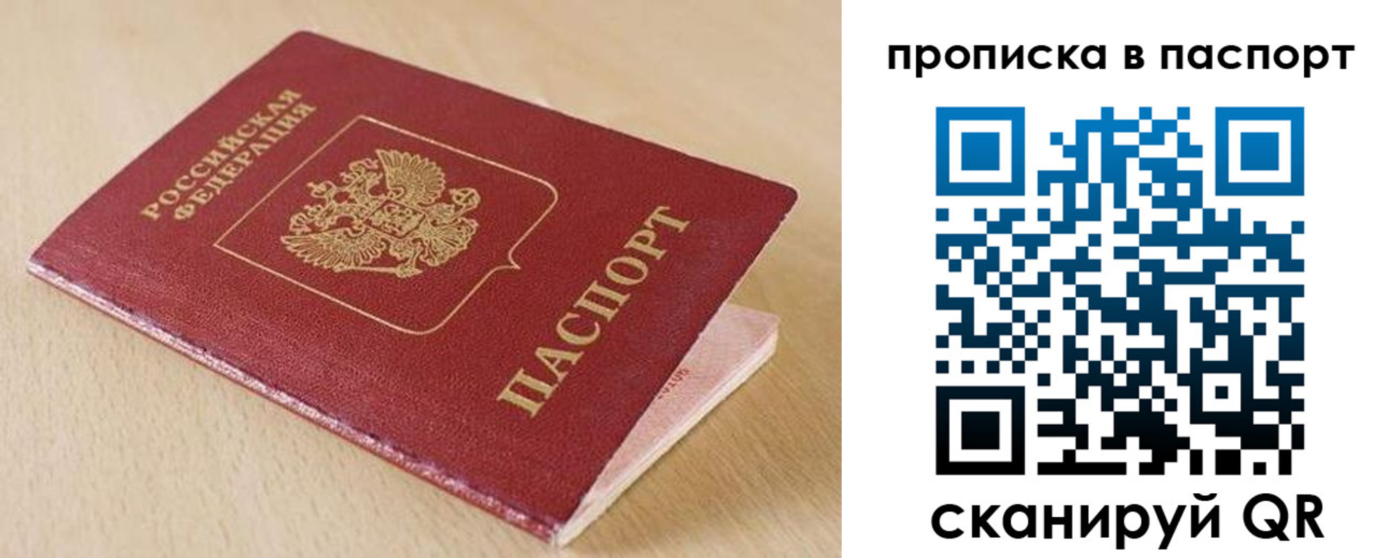 прописка паспорт в Бежецке