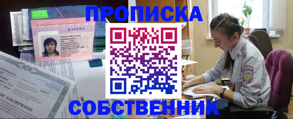 временная регистрация недорого в Бежецке