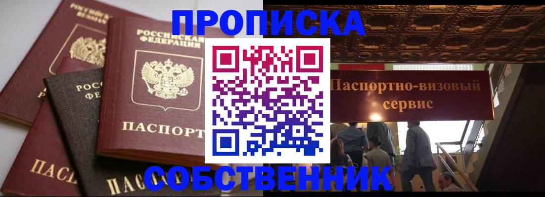 прописка законно в Бежецке