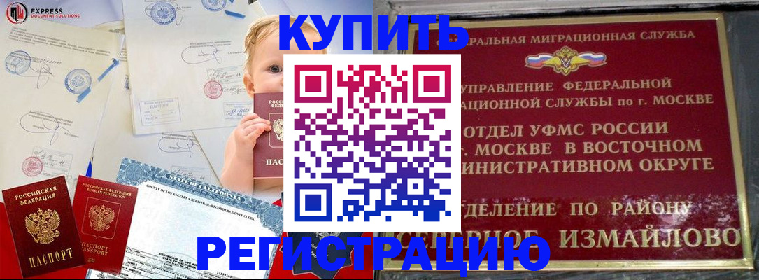 прописка законно в Бежецке