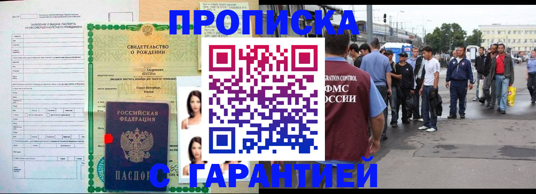 прописка в квартире в Бежецке