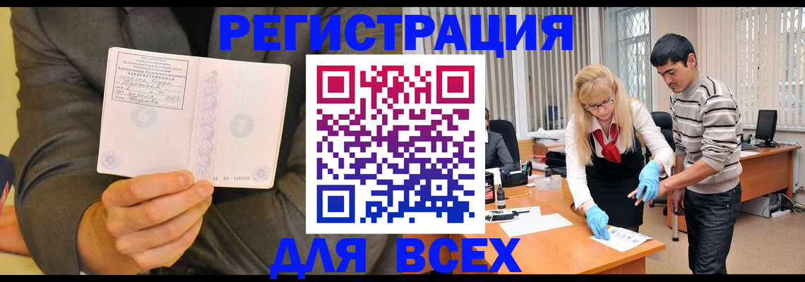 временная прописка в Бежецке