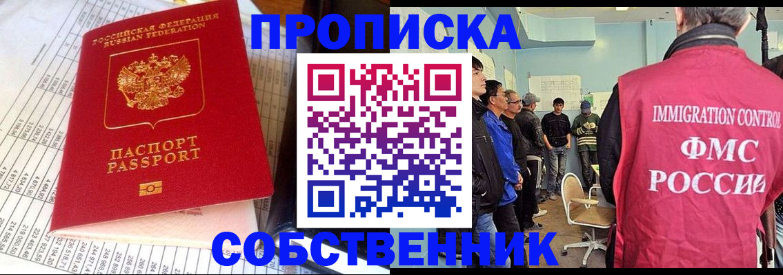 прописка от собственника в Бежецке